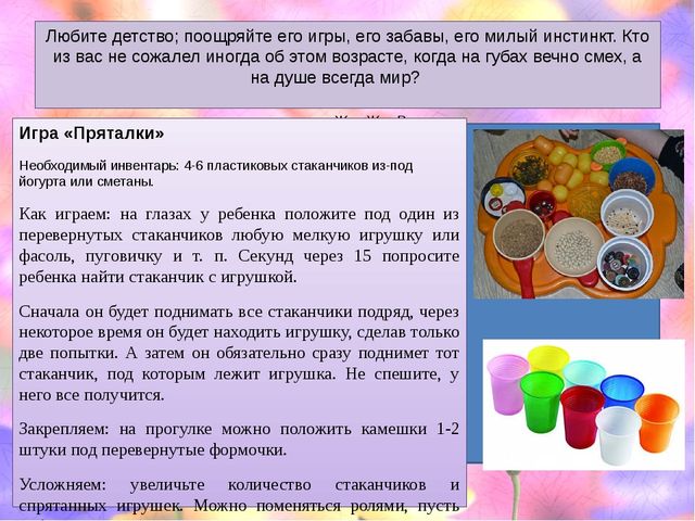 Игры для детей младшего дошкольного возраста. Презентация