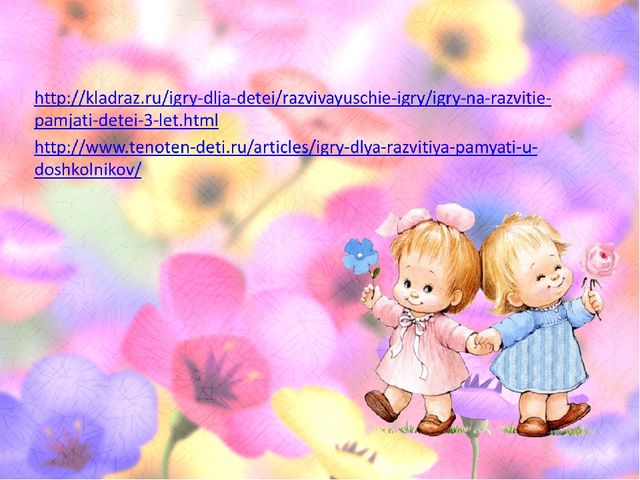 Игры для детей младшего дошкольного возраста. Презентация