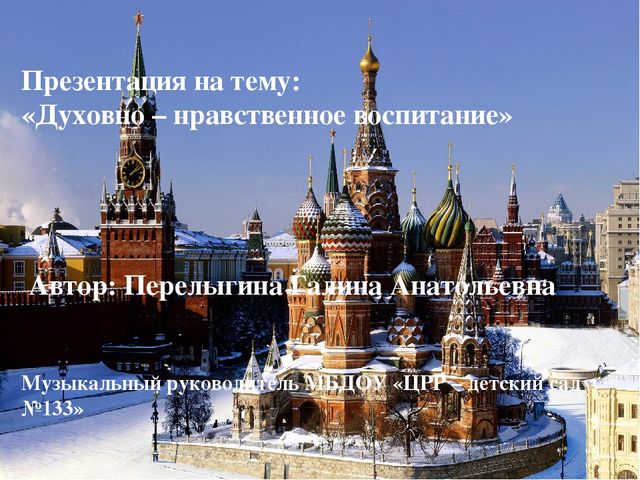 Презентация. Духовно - нравственное воспитание