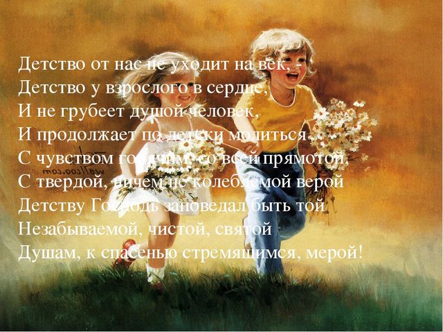 Презентация. Духовно - нравственное воспитание