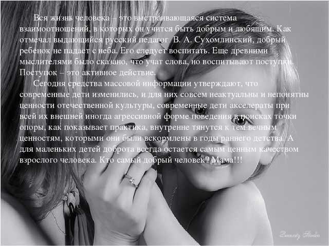 Презентация. Духовно - нравственное воспитание