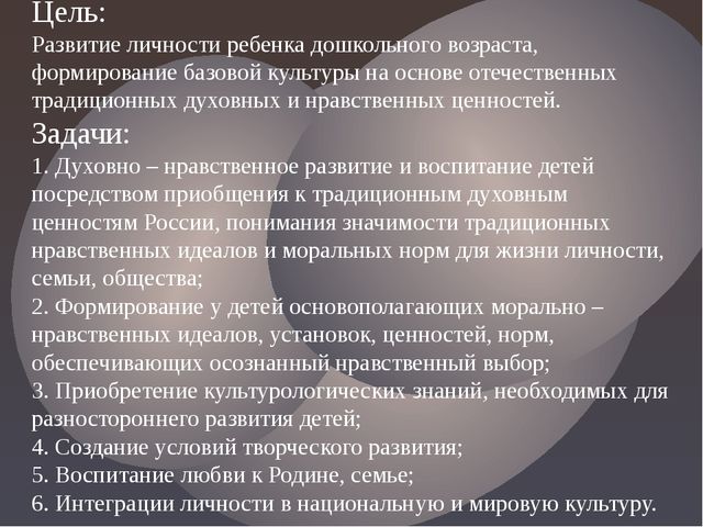 Презентация. Духовно - нравственное воспитание