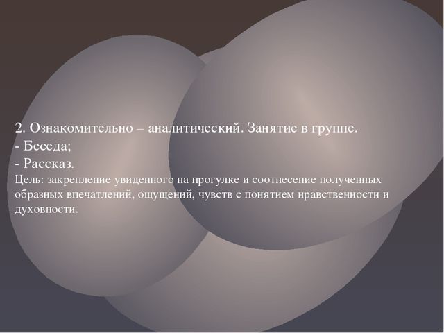 Презентация. Духовно - нравственное воспитание