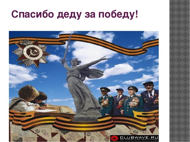 Презентация для дошкольников к Дню Победы в Великой Отечественной войне
