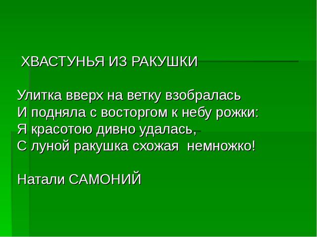 Улитка. Презентация для детей