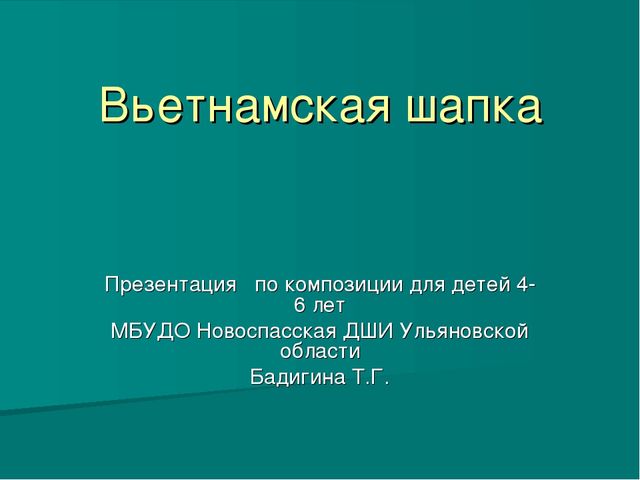 Шапка презентации студента