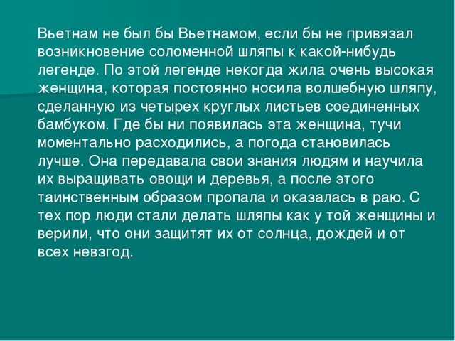 Вьетнамская шляпа. Презентация для детей