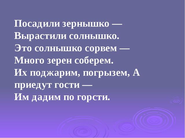 Подсолнушек. Презентация для детей