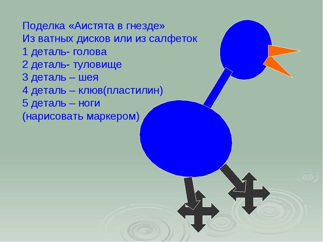 Аист. Презентация для детей