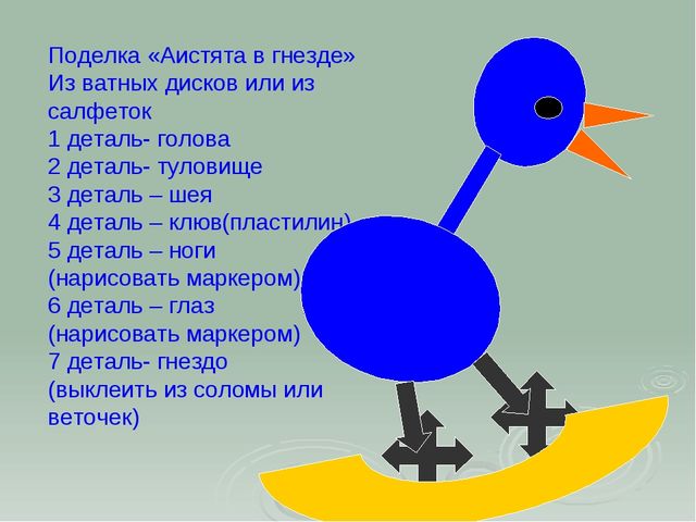 Аист. Презентация для детей