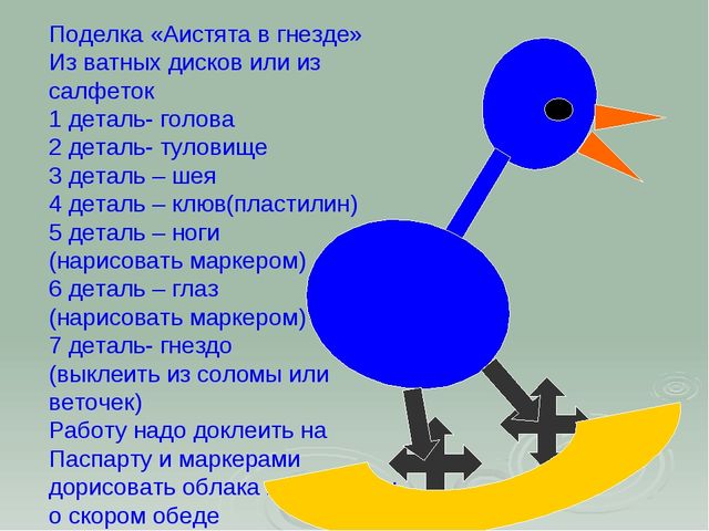 Аист. Презентация для детей