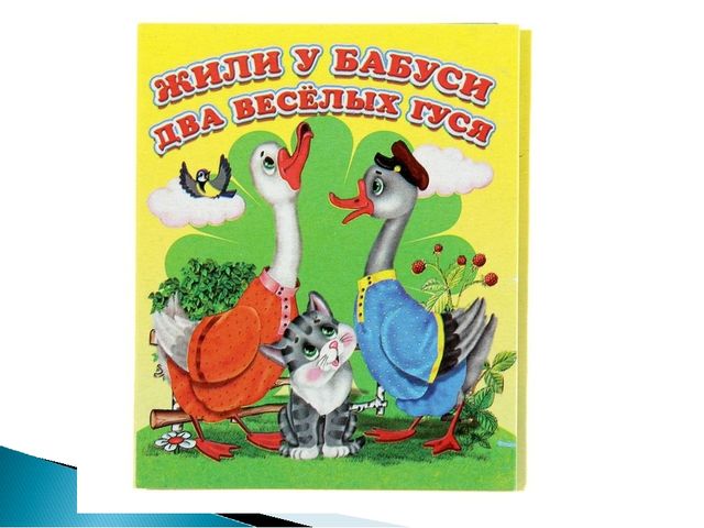 Гуси. Презентация для детей