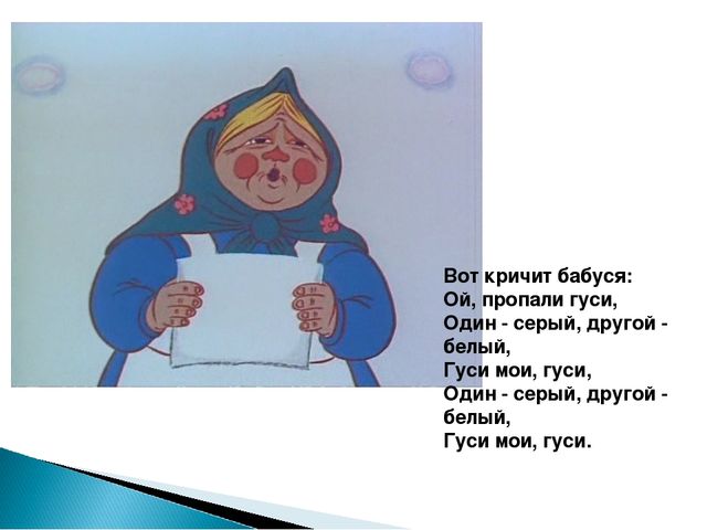 Гуси. Презентация для детей
