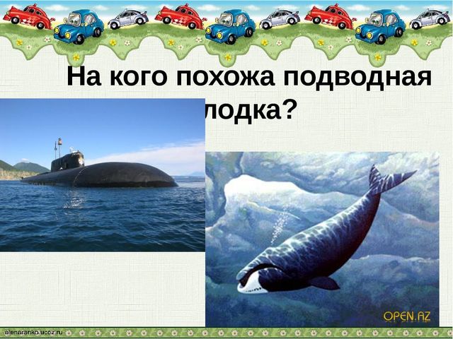 Игра. На что похоже