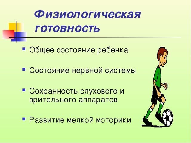 Психолого-педагогическая готовность ребёнка, к обучению в школе