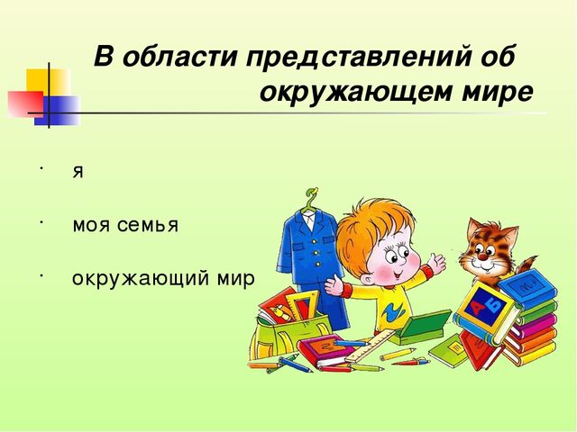 Психолого-педагогическая готовность ребёнка, к обучению в школе