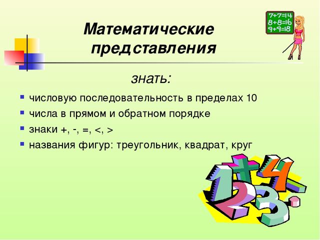 Психолого-педагогическая готовность ребёнка, к обучению в школе