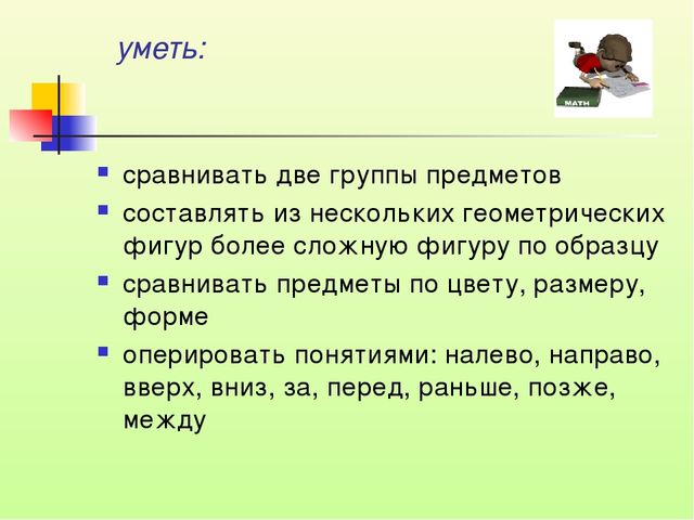 Психолого-педагогическая готовность ребёнка, к обучению в школе