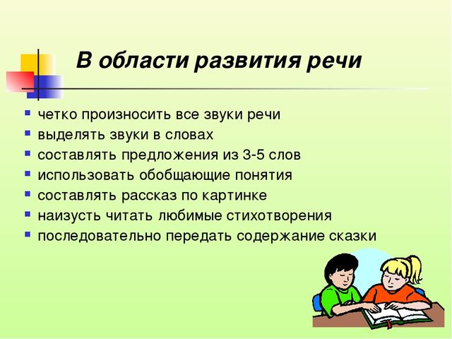 Психолого-педагогическая готовность ребёнка, к обучению в школе