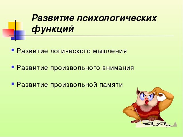 Психолого-педагогическая готовность ребёнка, к обучению в школе