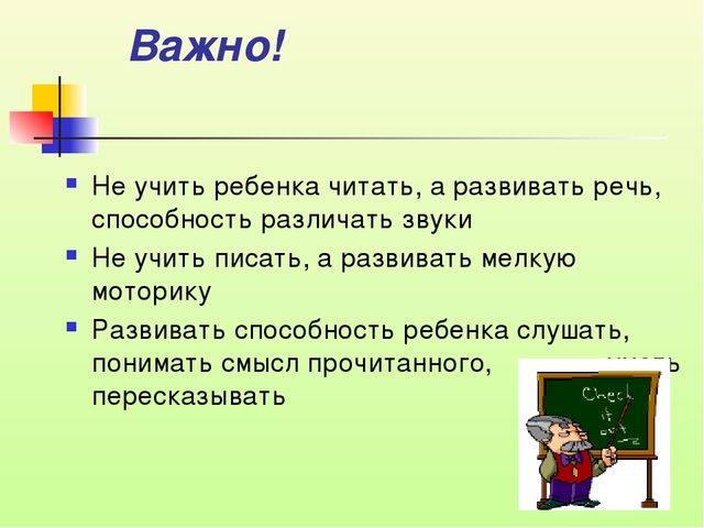 Психолого-педагогическая готовность ребёнка, к обучению в школе