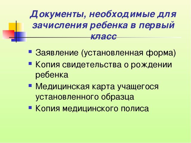 Психолого-педагогическая готовность ребёнка, к обучению в школе
