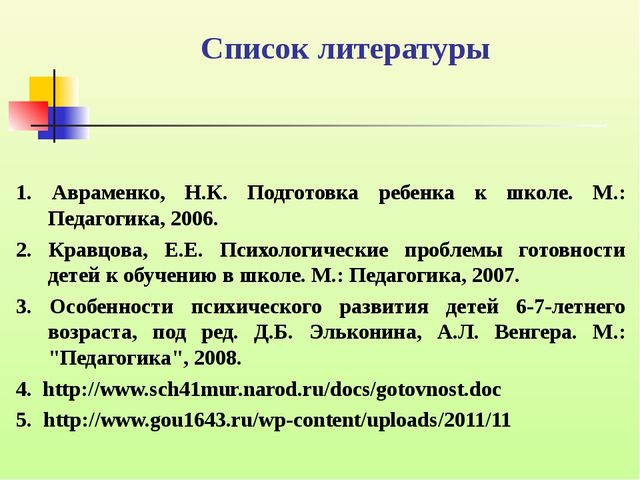 Психолого-педагогическая готовность ребёнка, к обучению в школе