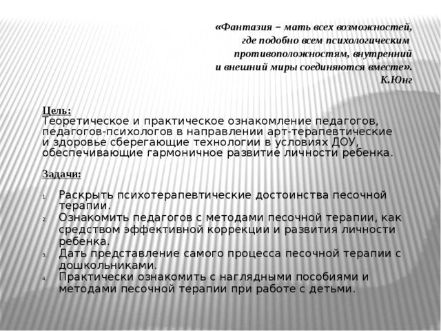 Терапия песком в условиях детского сада