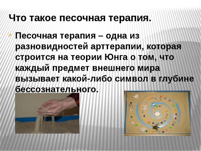 Терапия песком в условиях детского сада