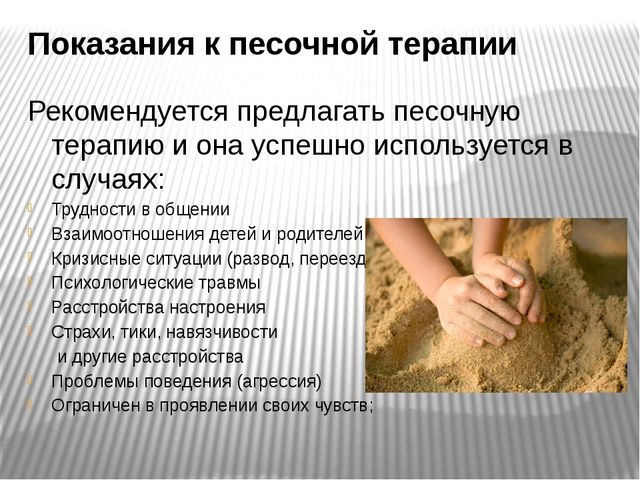 Терапия песком в условиях детского сада