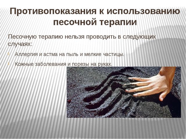 Терапия песком в условиях детского сада