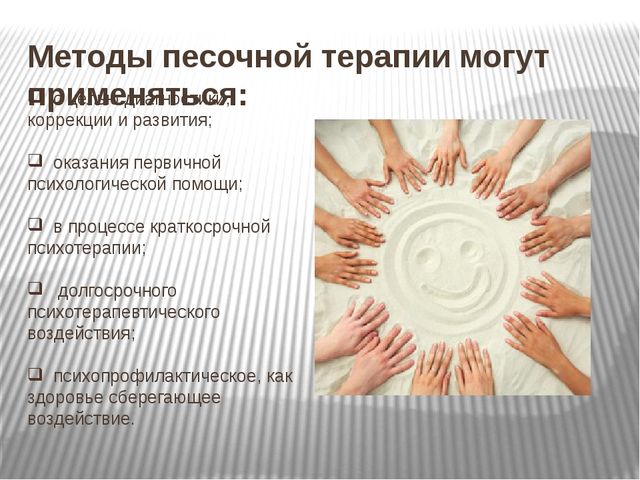 Терапия песком в условиях детского сада