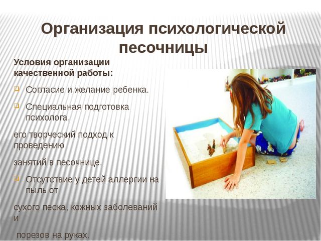 Терапия песком в условиях детского сада