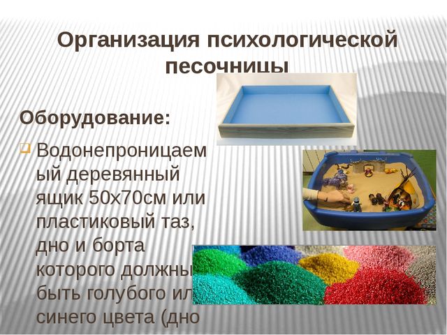 Терапия песком в условиях детского сада