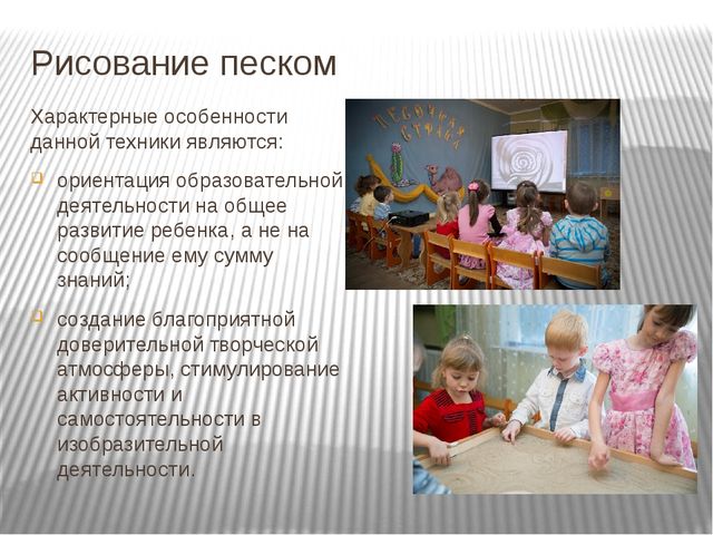 Терапия песком в условиях детского сада