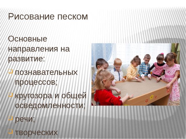 Терапия песком в условиях детского сада