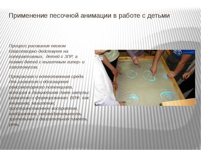 Терапия песком в условиях детского сада