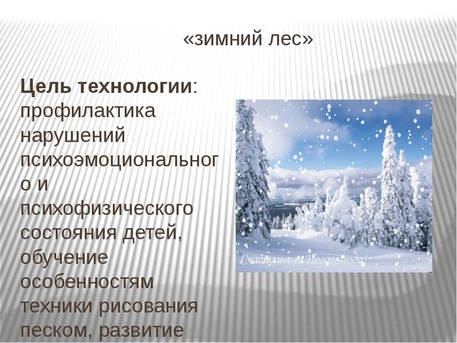 Терапия песком в условиях детского сада