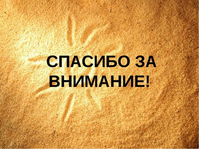 Терапия песком в условиях детского сада