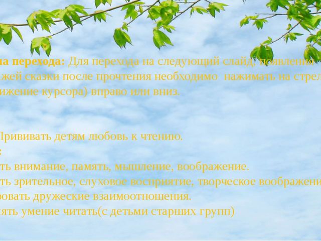 Презентация для детей 3-7 лет. Где обедал воробей