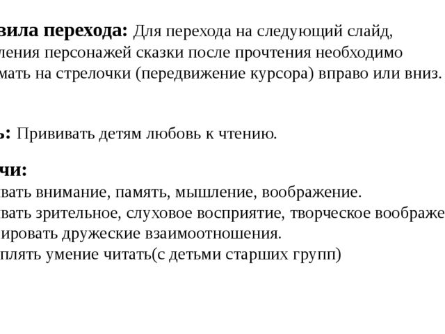 Интерактивное чтение совместно с детьми 3-7 лет