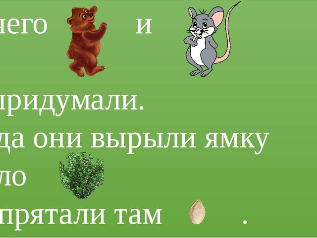 Интерактивное чтение совместно с детьми 3-7 лет