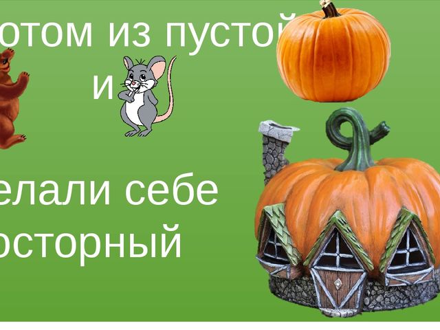 Интерактивное чтение совместно с детьми 3-7 лет