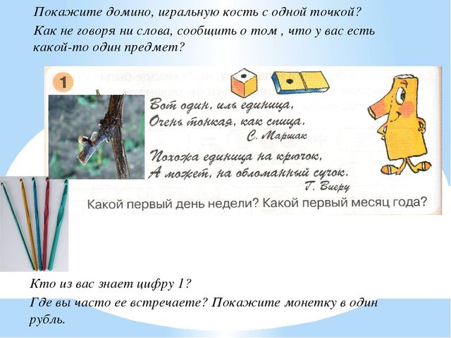 Число 1. Цифра 1. Презентация по математике для детей (5-6 лет)