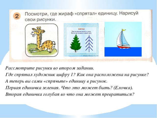 Число 1. Цифра 1. Презентация по математике для детей (5-6 лет)