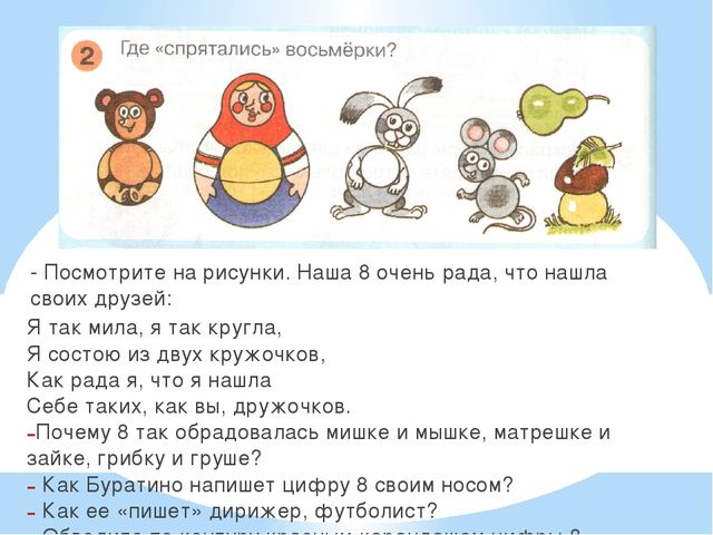 Число 8. Цифра 8. Презентация по математике для детей (6-7 лет)