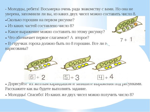 Число 8. Цифра 8. Презентация по математике для детей (6-7 лет)