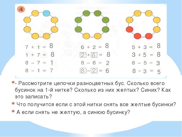 Число 8. Цифра 8. Презентация по математике для детей (6-7 лет)