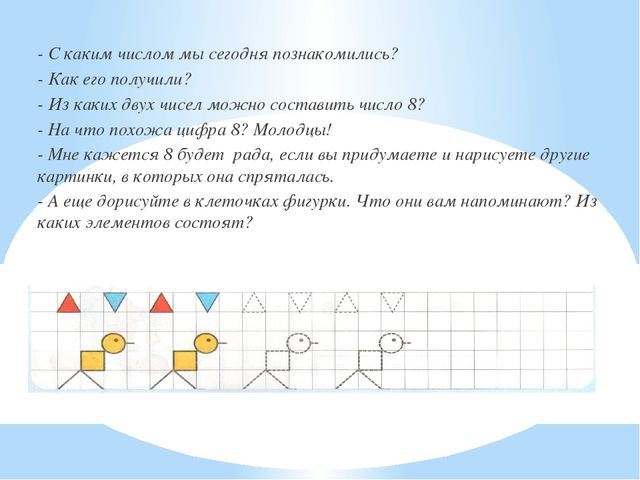 Число 8. Цифра 8. Презентация по математике для детей (6-7 лет)
