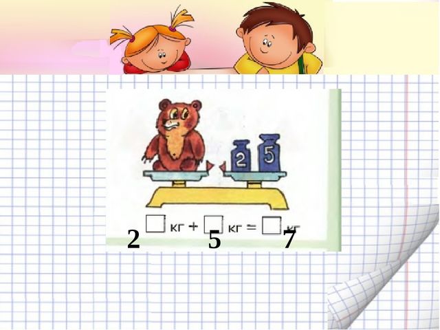 Измерение массы. Презентация по математике для детей (6-7 лет)